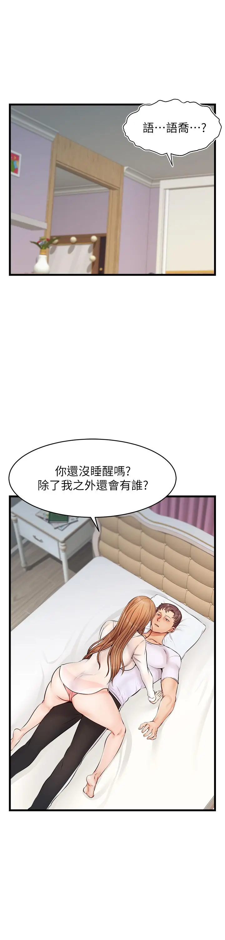 漫画《爸爸，请进!》第9话第2张图