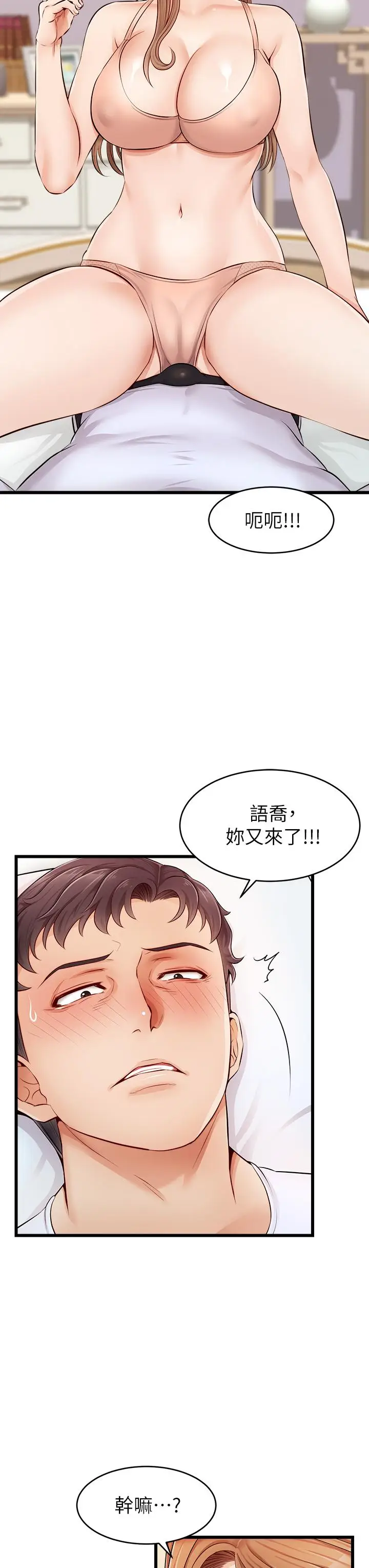 漫画《爸爸，请进!》第9话第24张图