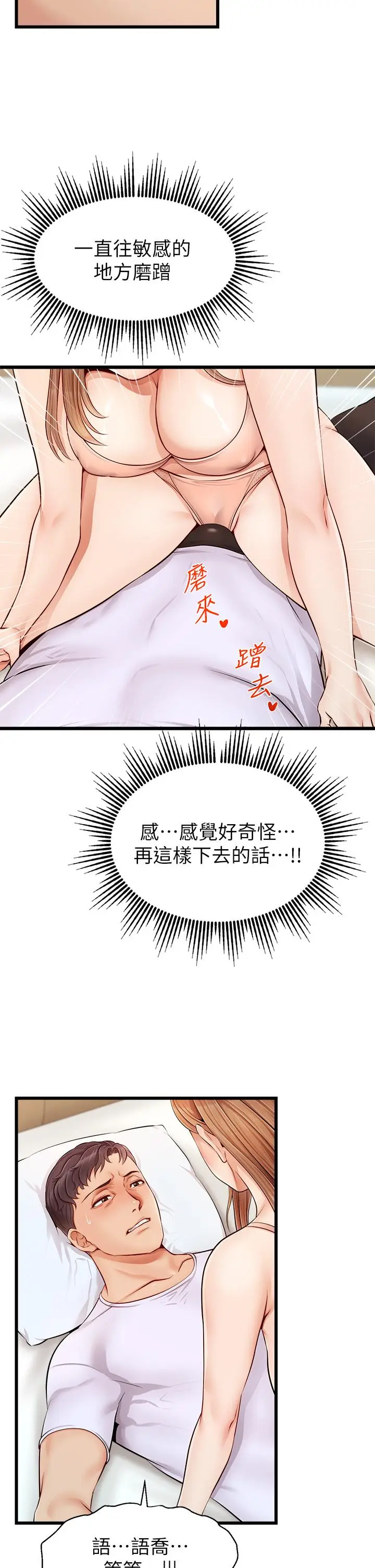 漫画《爸爸，请进!》第9话第31张图