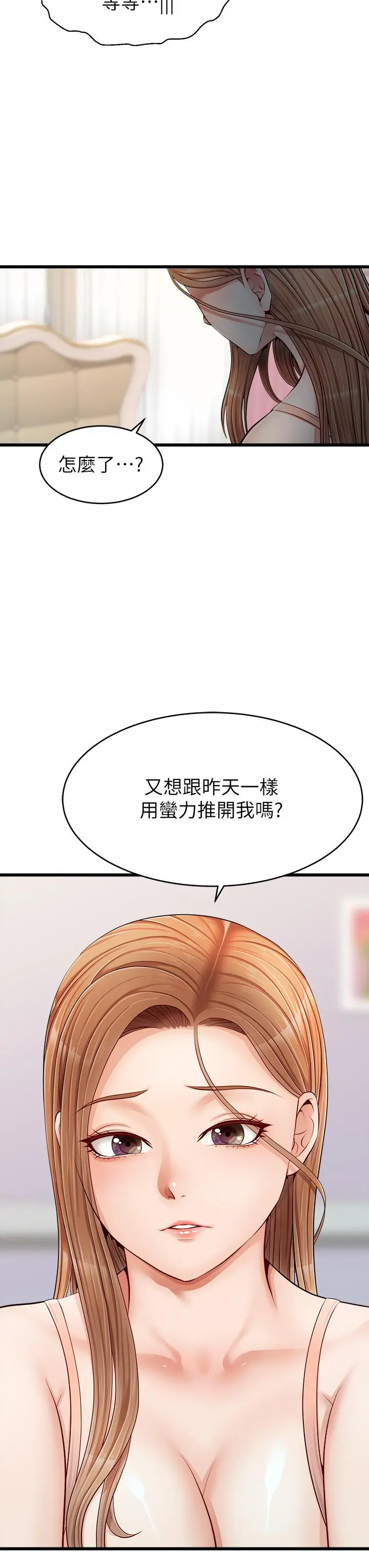 漫画《爸爸，请进!》第9话第32张图