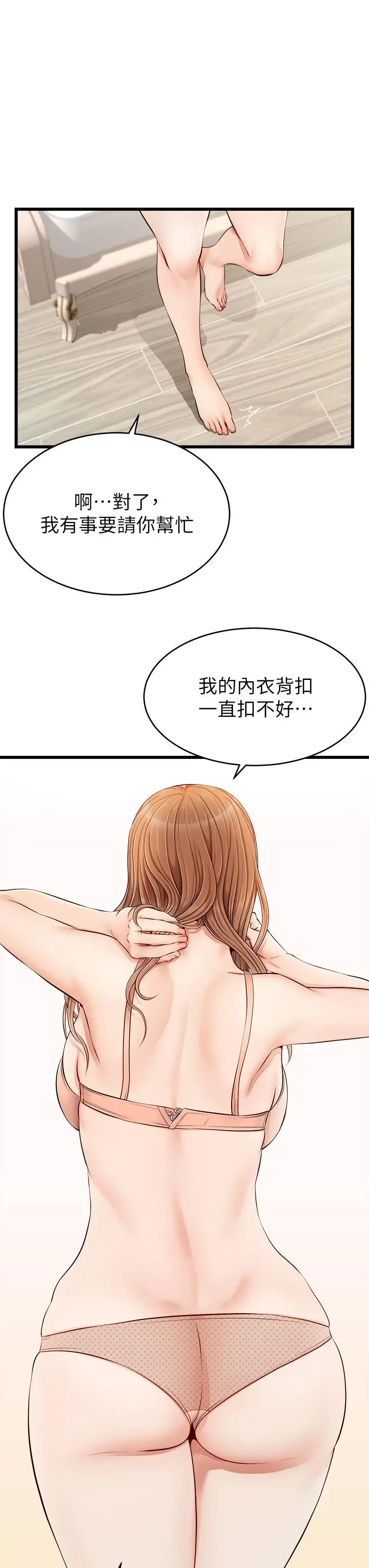 漫画《爸爸，请进!》第9话第36张图