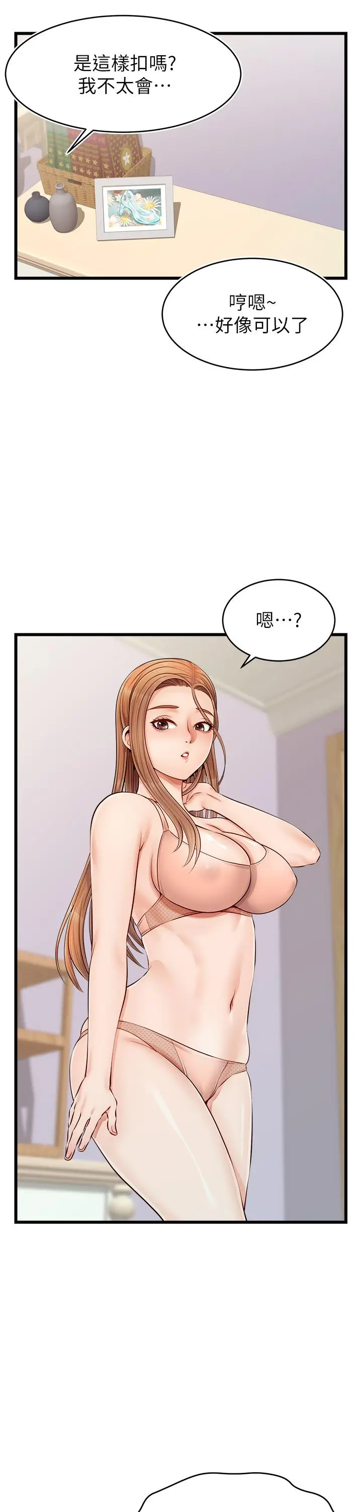 漫画《爸爸，请进!》第9话第39张图