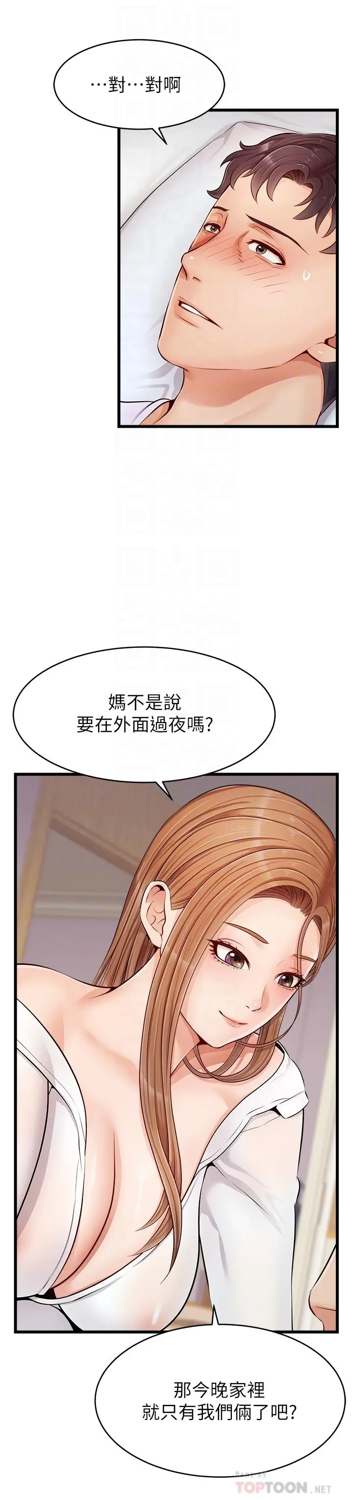 漫画《爸爸，请进!》第9话第4张图