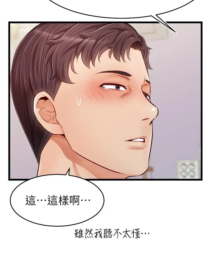 漫画《爸爸，请进!》第9话第41张图