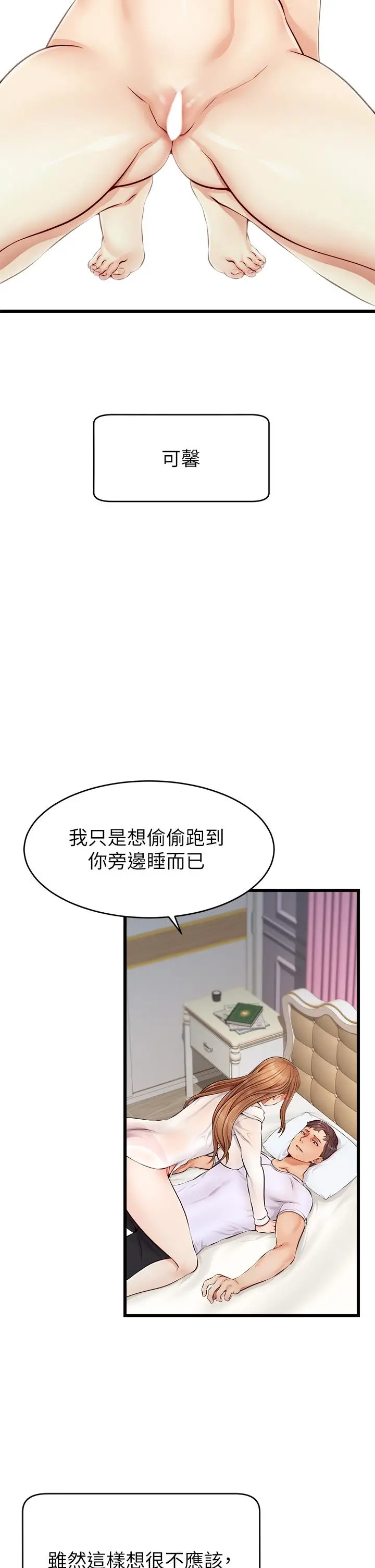 漫画《爸爸，请进!》第9话第7张图