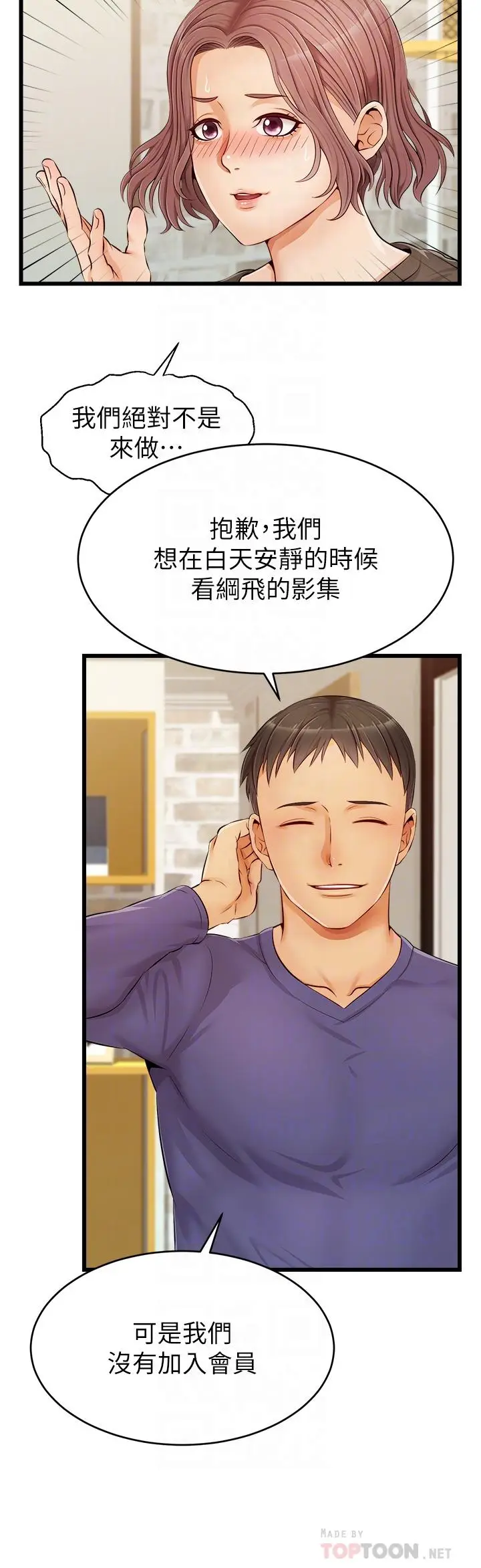 漫画《爸爸，请进!》第10话第10张图