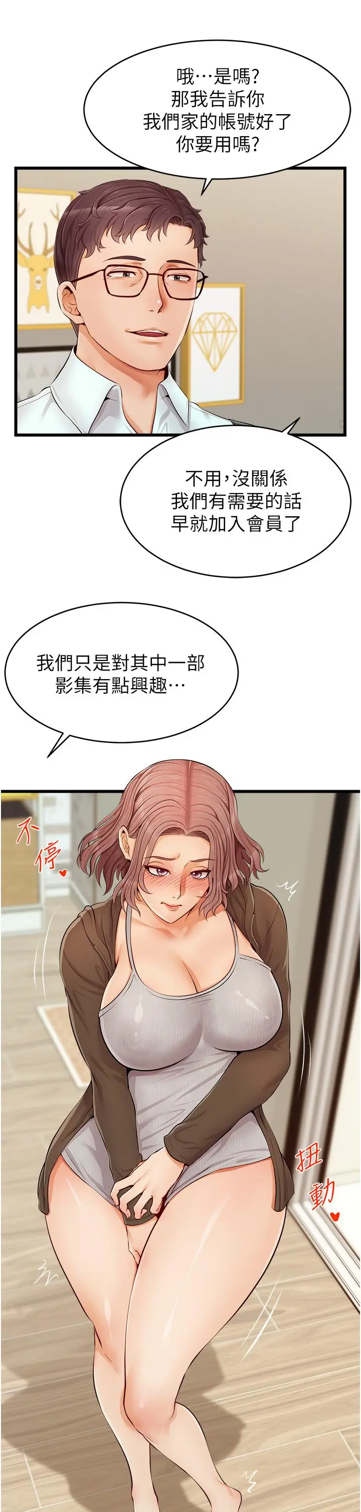 漫画《爸爸，请进!》第10话第11张图