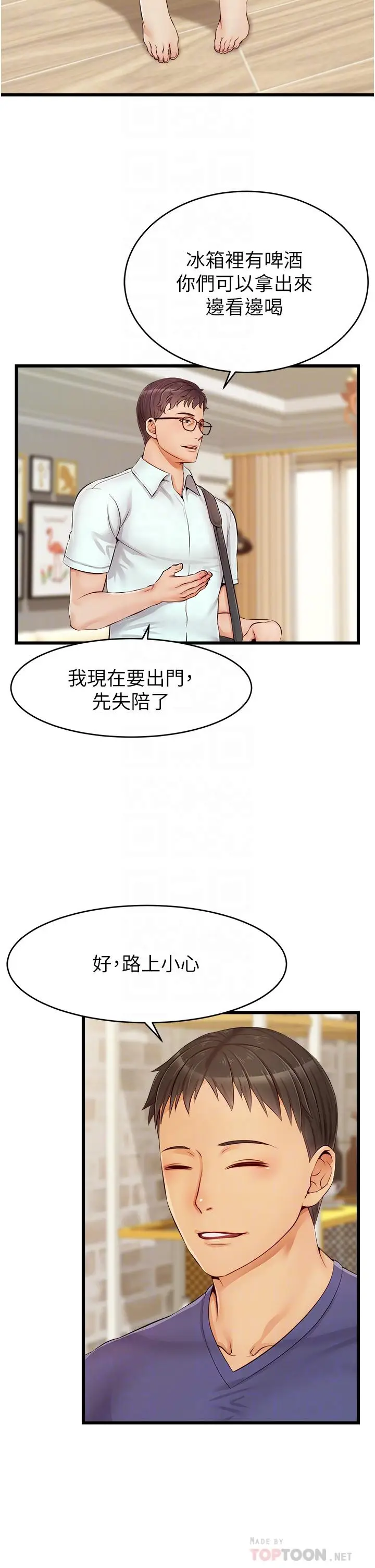 漫画《爸爸，请进!》第10话第12张图