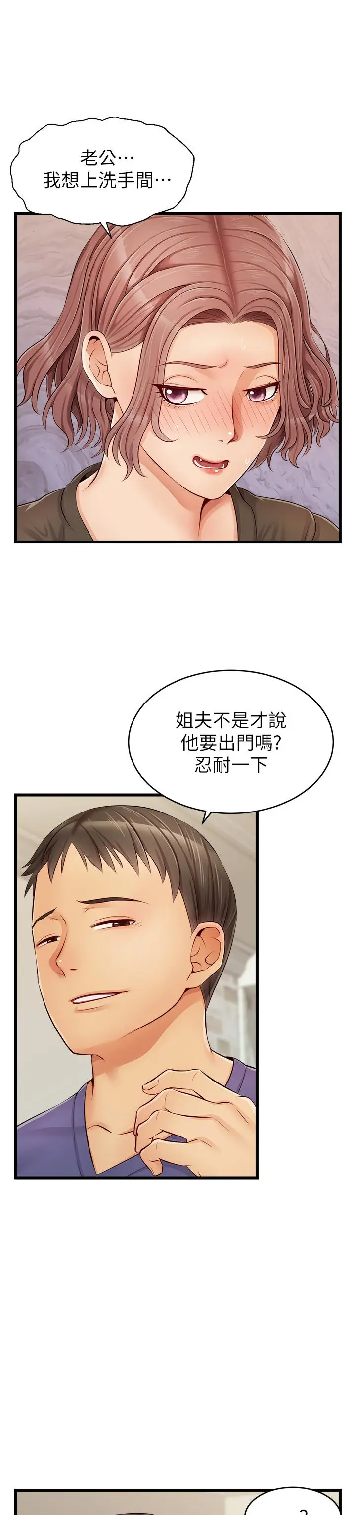 漫画《爸爸，请进!》第10话第13张图