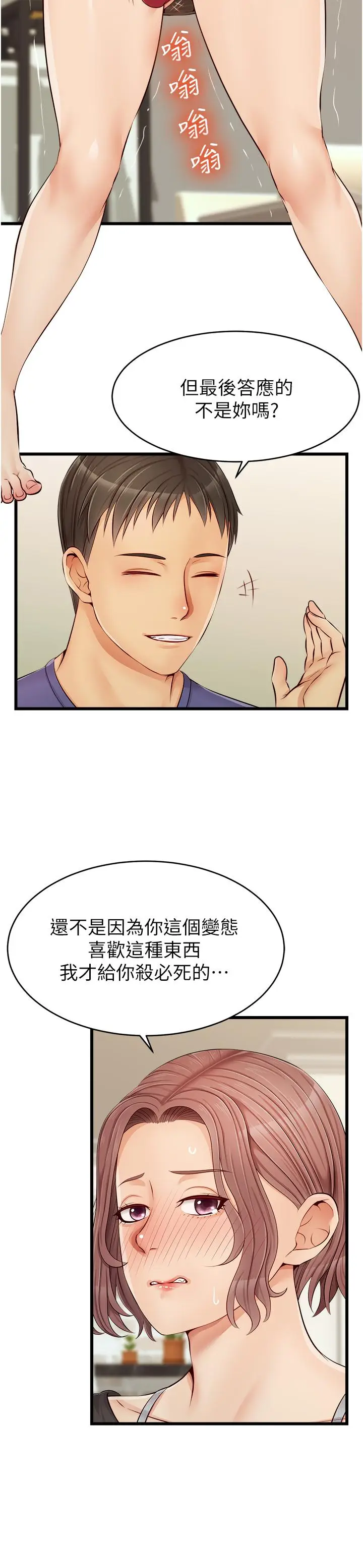 漫画《爸爸，请进!》第10话第17张图