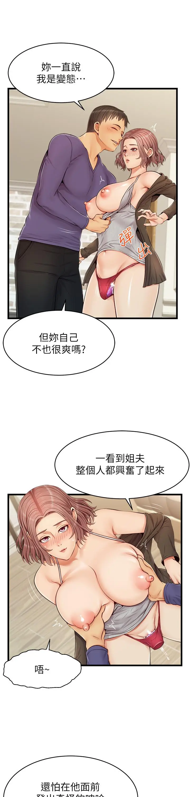 漫画《爸爸，请进!》第10话第19张图