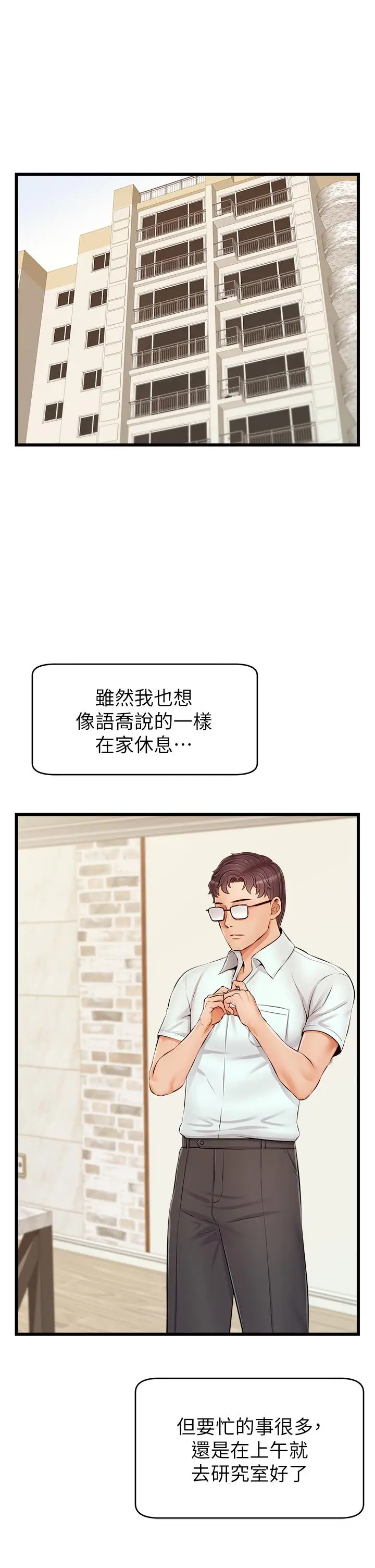 漫画《爸爸，请进!》第10话第2张图
