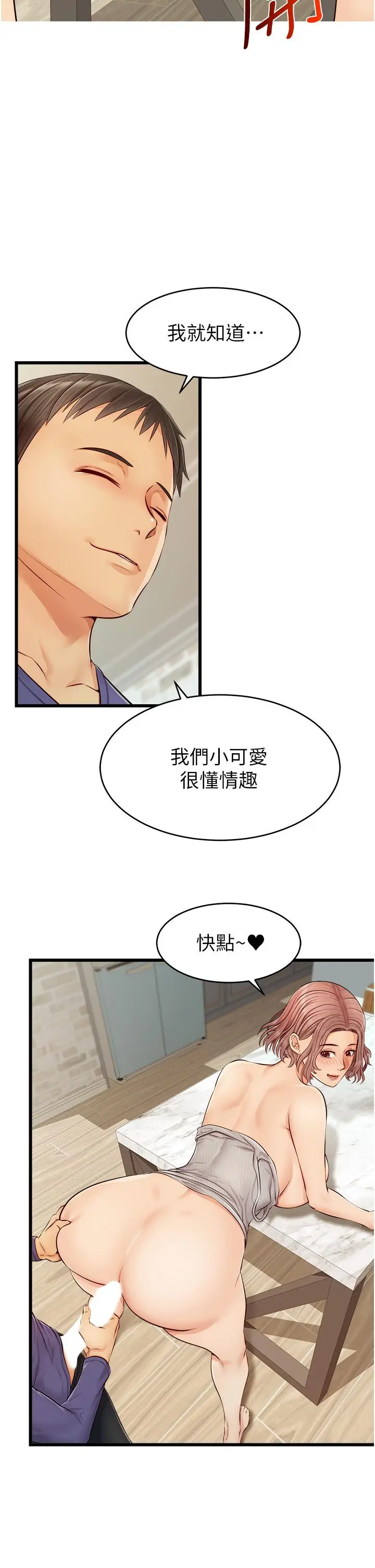漫画《爸爸，请进!》第10话第28张图