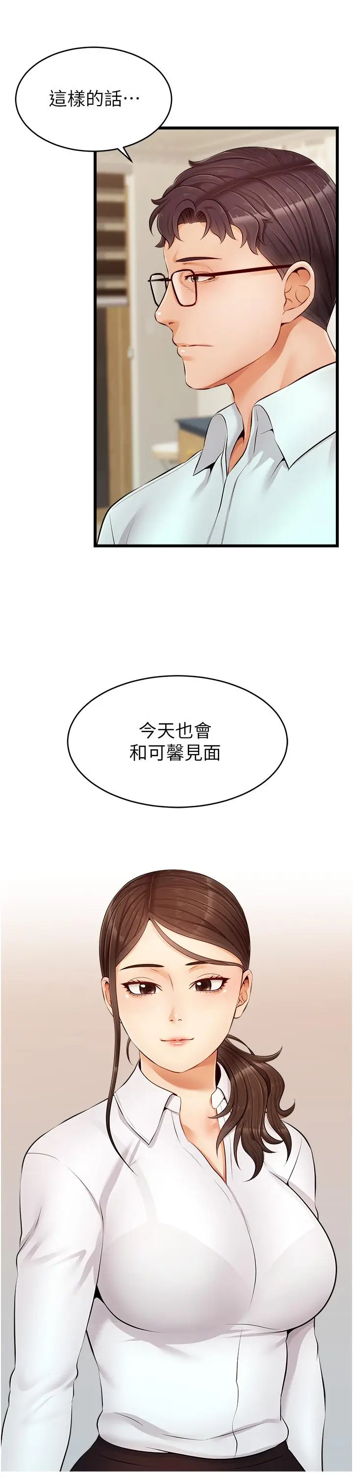 漫画《爸爸，请进!》第10话第3张图
