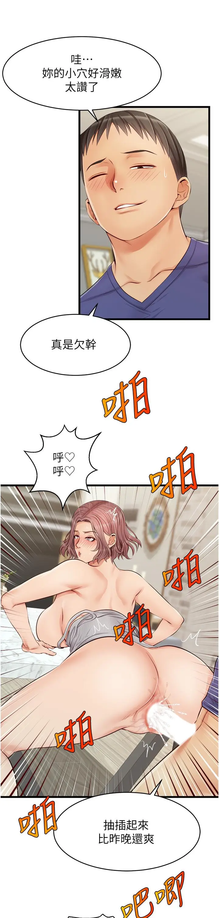 漫画《爸爸，请进!》第10话第30张图