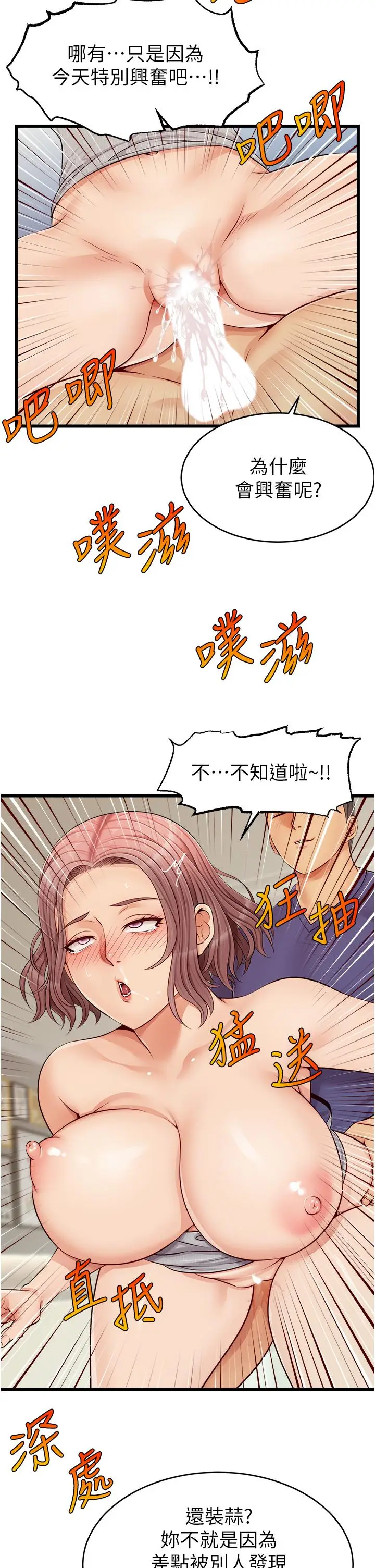 漫画《爸爸，请进!》第10话第31张图
