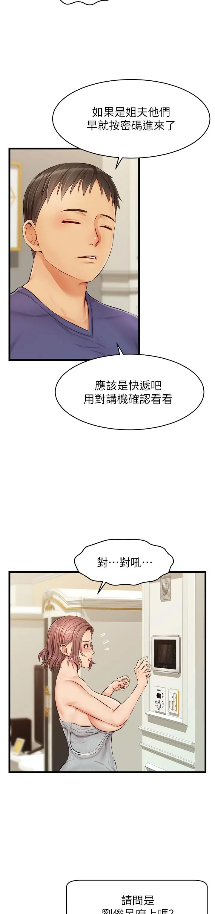 漫画《爸爸，请进!》第10话第36张图