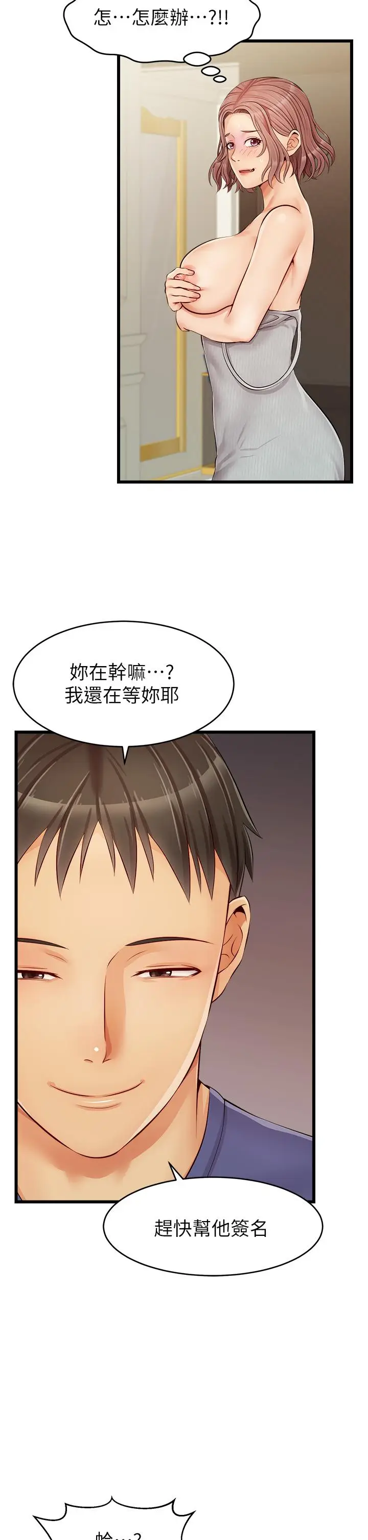 漫画《爸爸，请进!》第10话第39张图