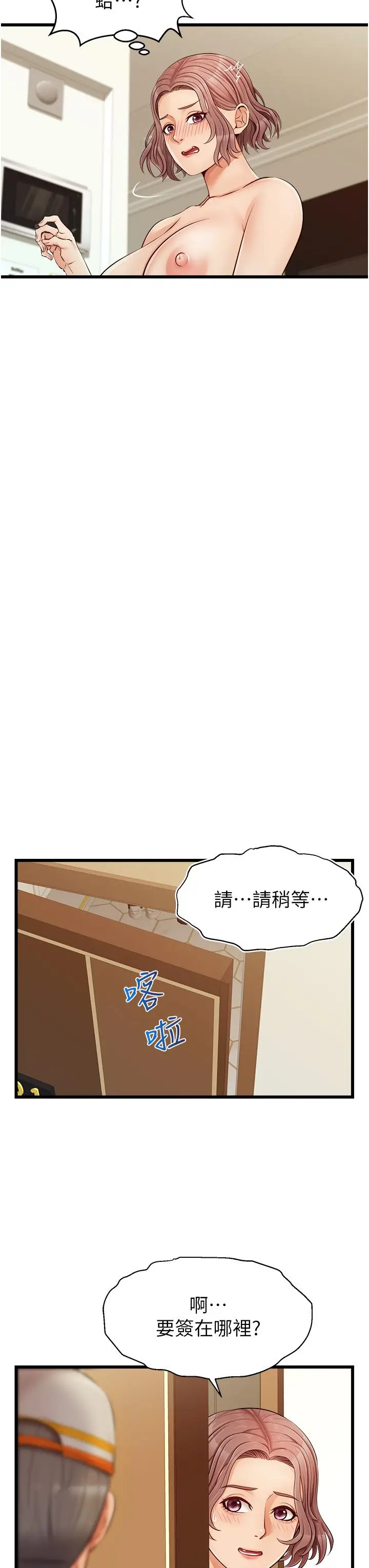 漫画《爸爸，请进!》第10话第40张图