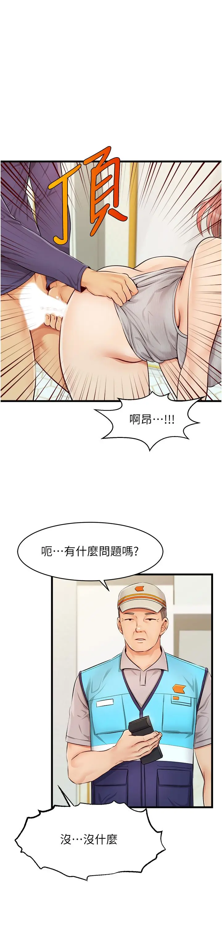 漫画《爸爸，请进!》第10话第43张图