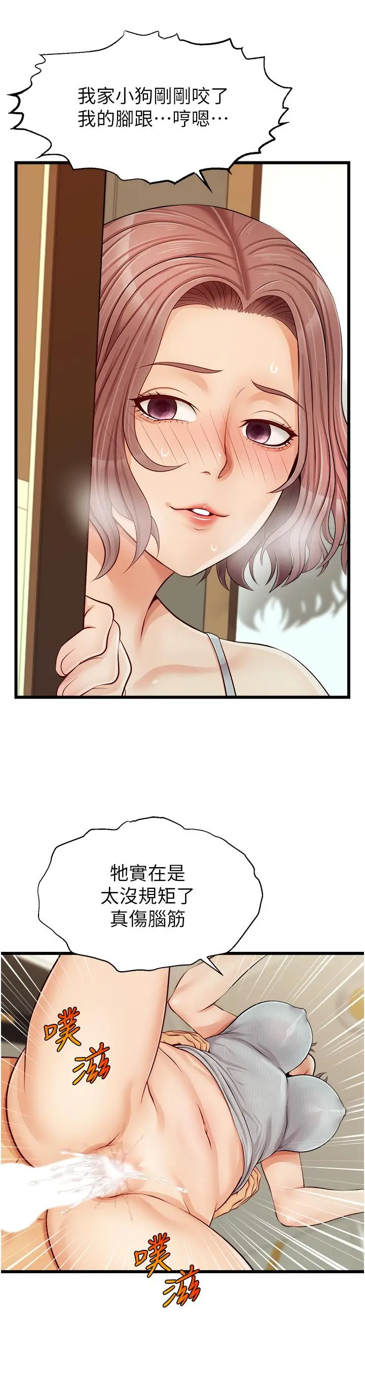 漫画《爸爸，请进!》第10话第44张图