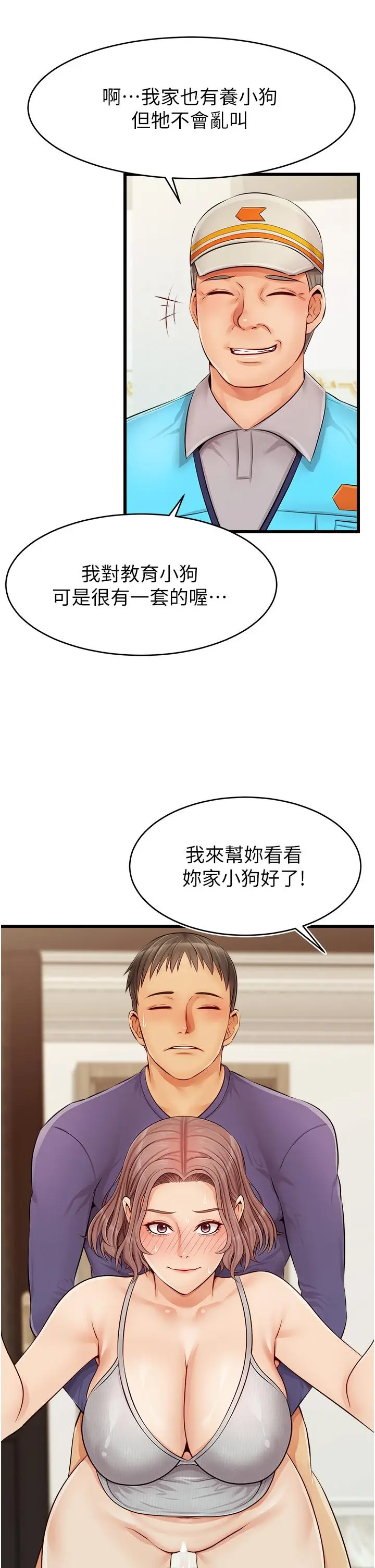 漫画《爸爸，请进!》第10话第45张图