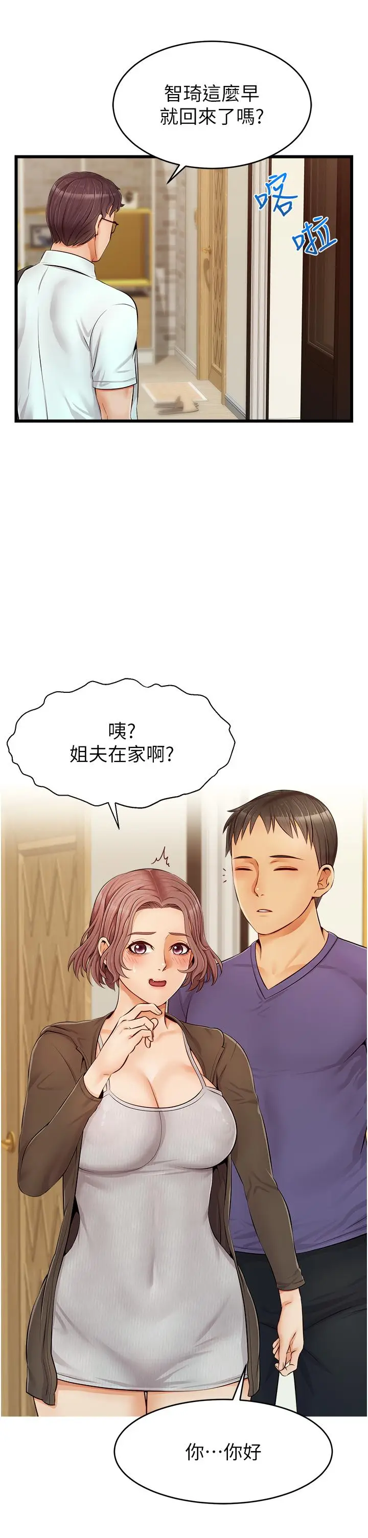 漫画《爸爸，请进!》第10话第7张图