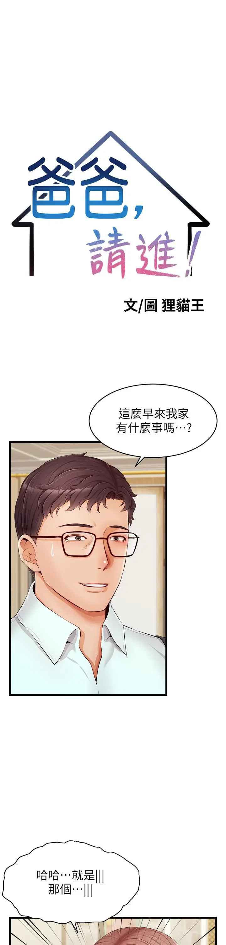 漫画《爸爸，请进!》第10话第9张图