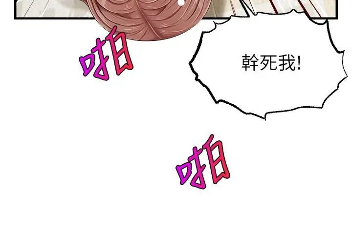 漫画《爸爸，请进!》第11话第13张图