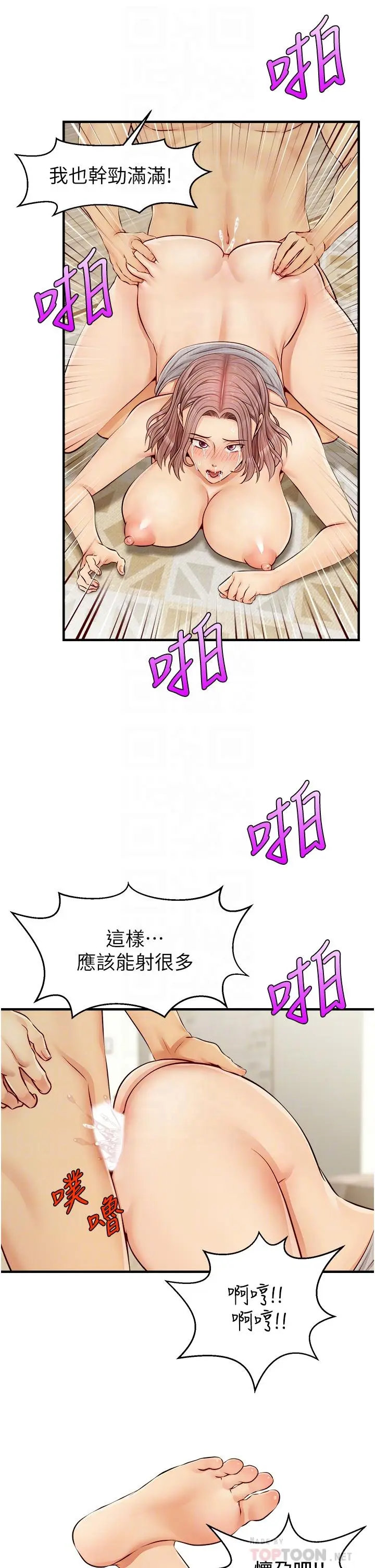 漫画《爸爸，请进!》第11话第18张图