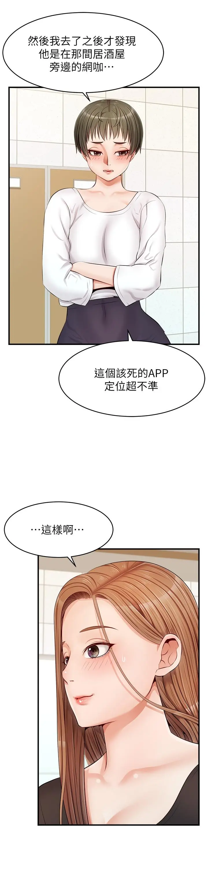 漫画《爸爸，请进!》第11话第26张图