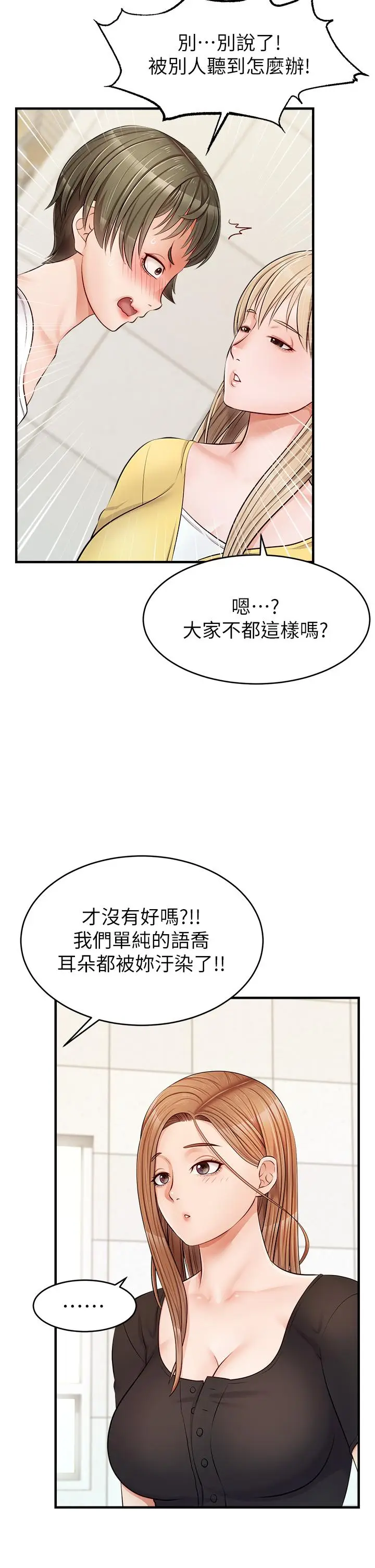 漫画《爸爸，请进!》第11话第30张图
