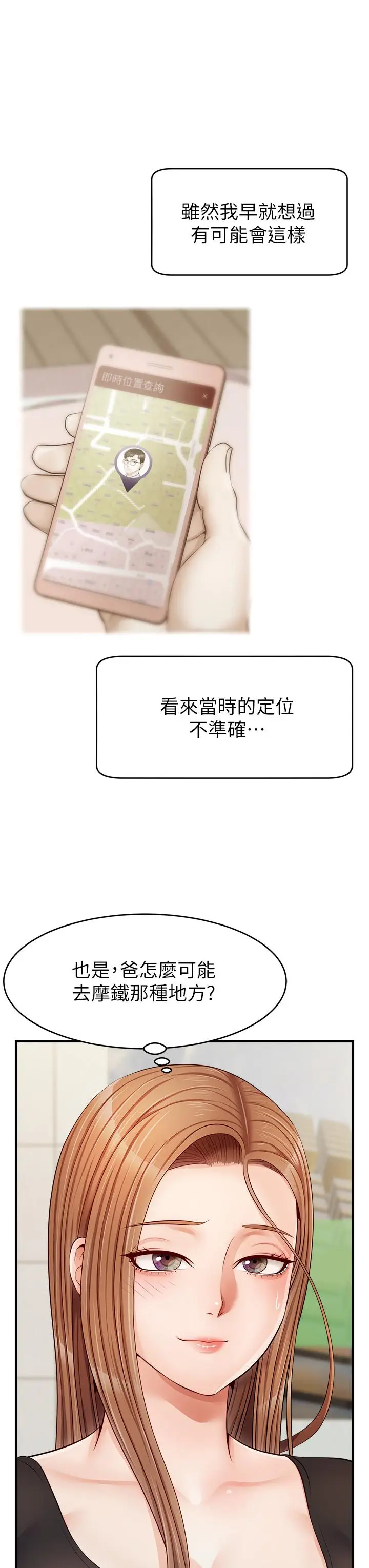 漫画《爸爸，请进!》第11话第31张图