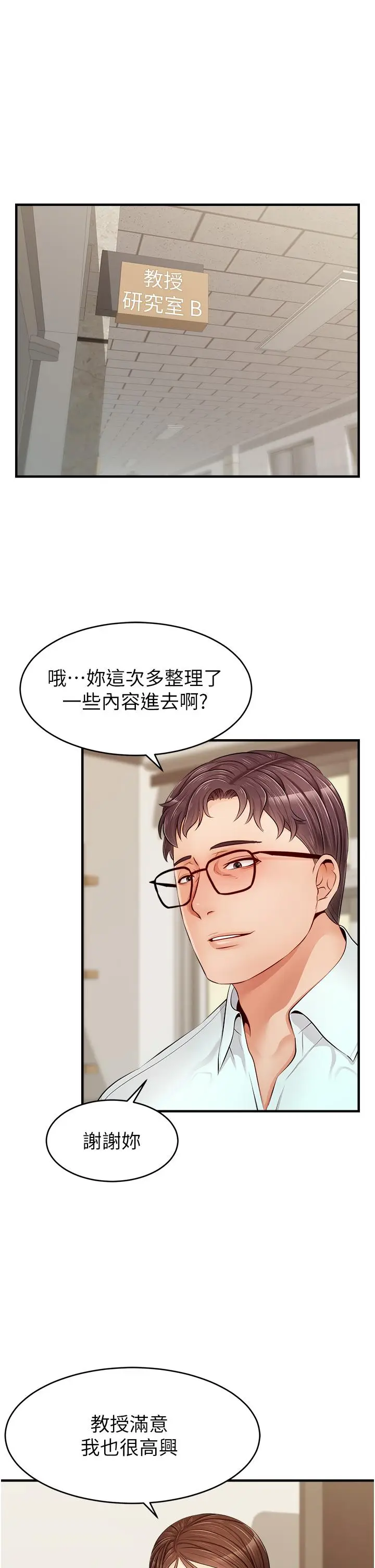 漫画《爸爸，请进!》第11话第33张图