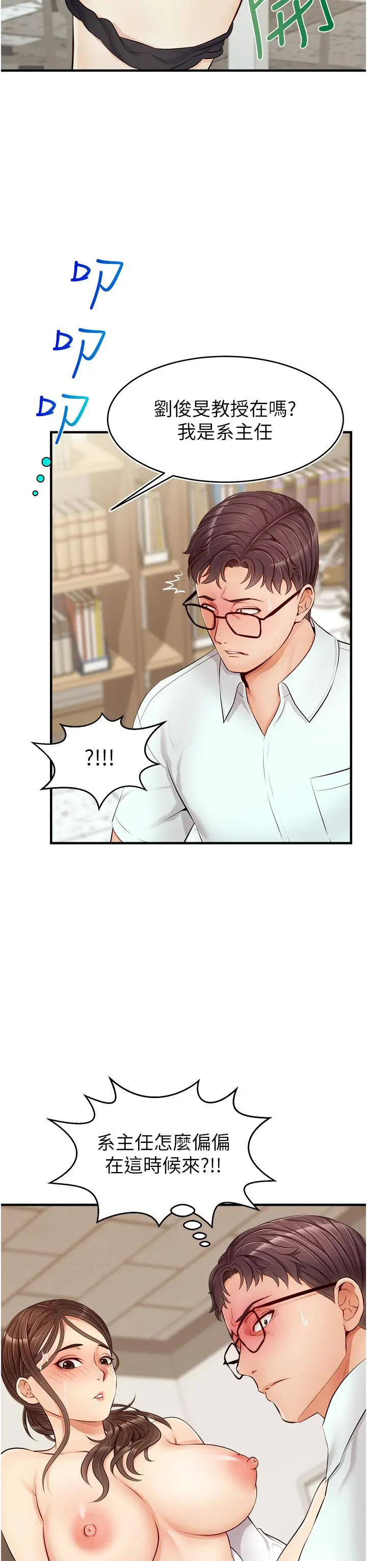 漫画《爸爸，请进!》第11话第43张图