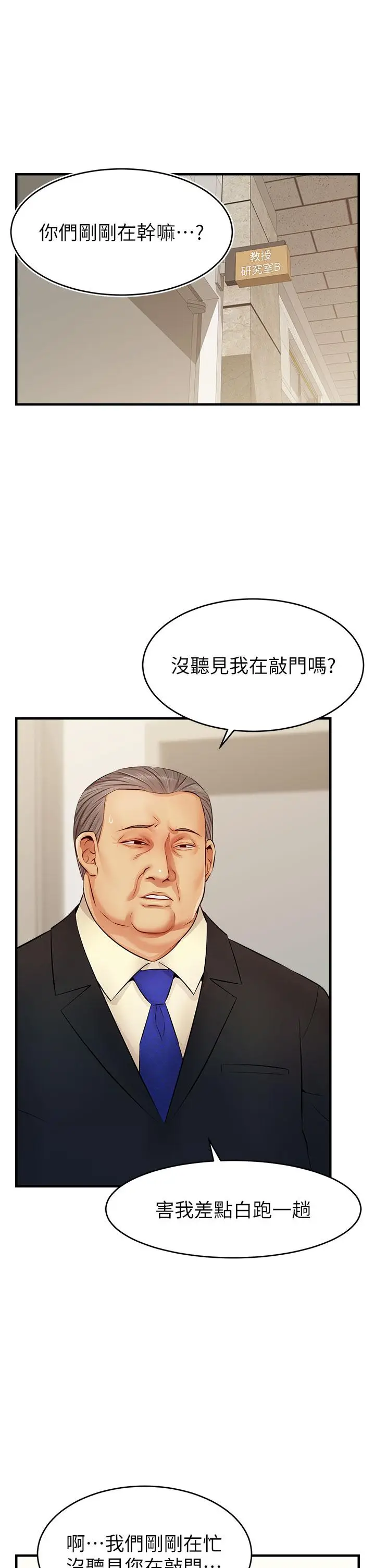 漫画《爸爸，请进!》第12话第2张图