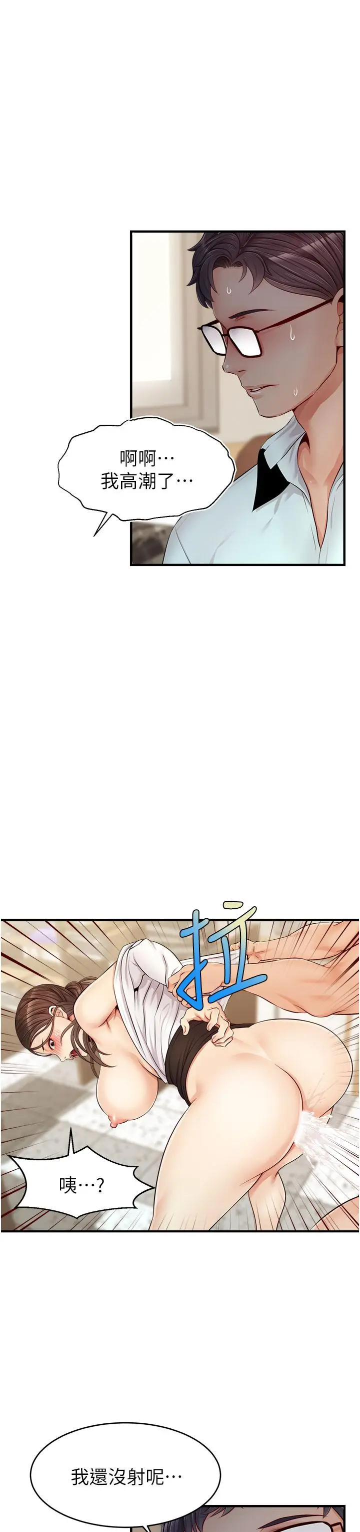 漫画《爸爸，请进!》第12话第20张图