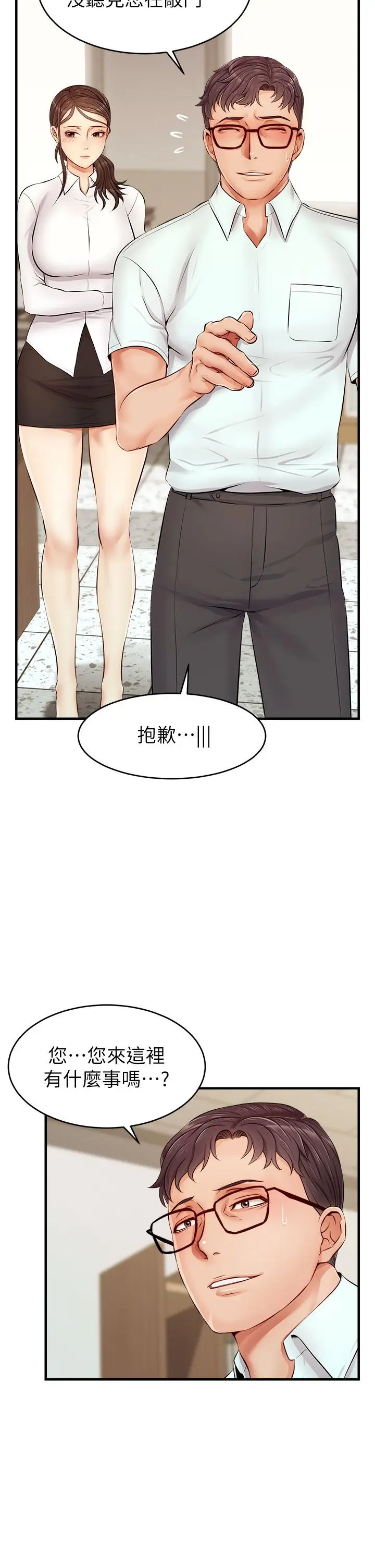 漫画《爸爸，请进!》第12话第3张图