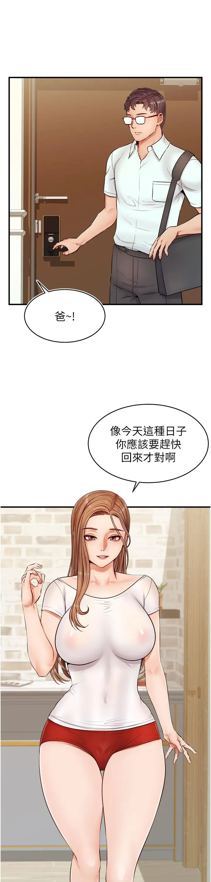 漫画《爸爸，请进!》第12话第30张图