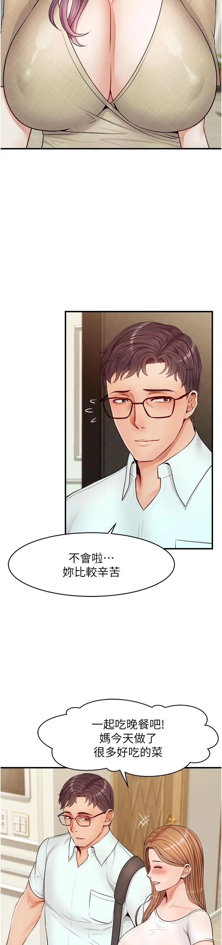 漫画《爸爸，请进!》第12话第32张图