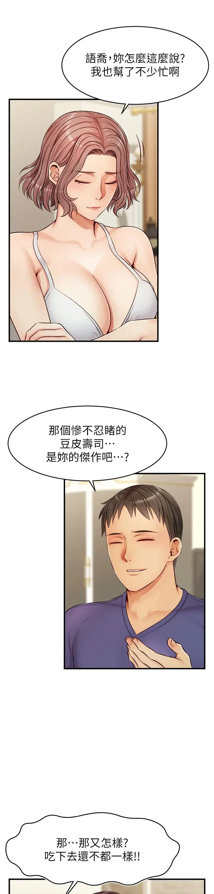 漫画《爸爸，请进!》第12话第34张图