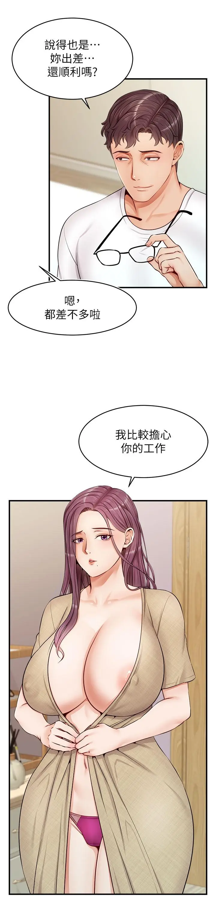 漫画《爸爸，请进!》第12话第38张图
