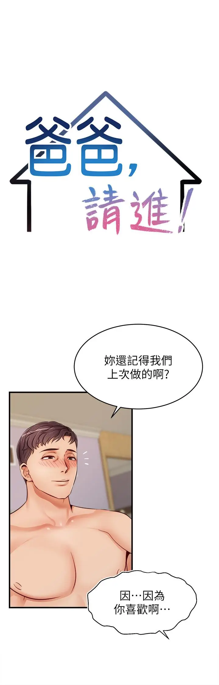 漫画《爸爸，请进!》第13话第13张图