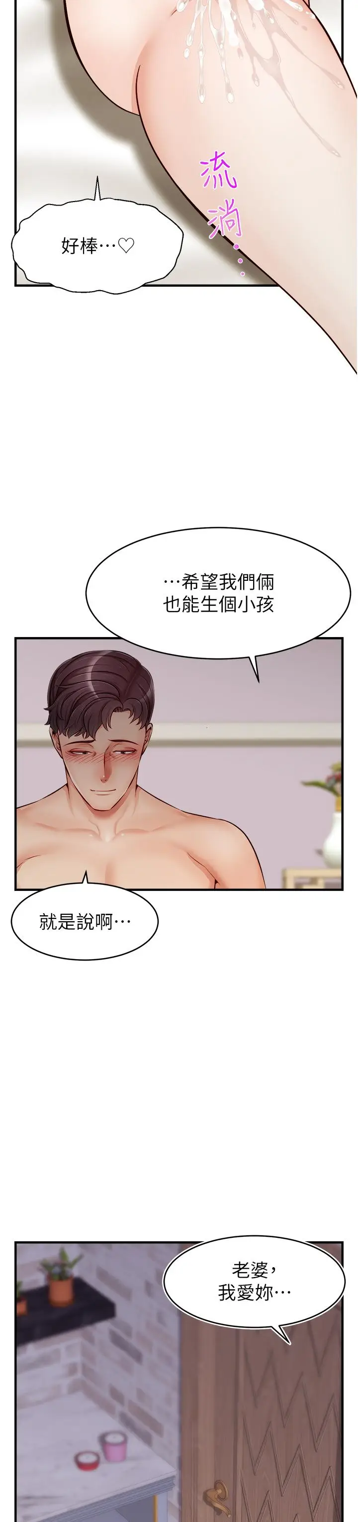 漫画《爸爸，请进!》第13话第24张图