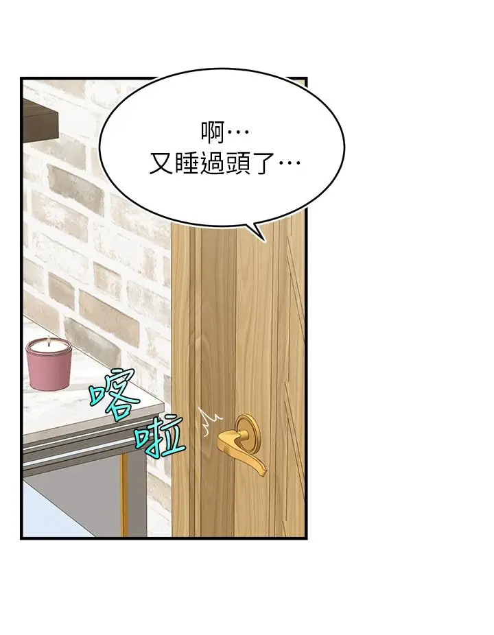 漫画《爸爸，请进!》第13话第37张图