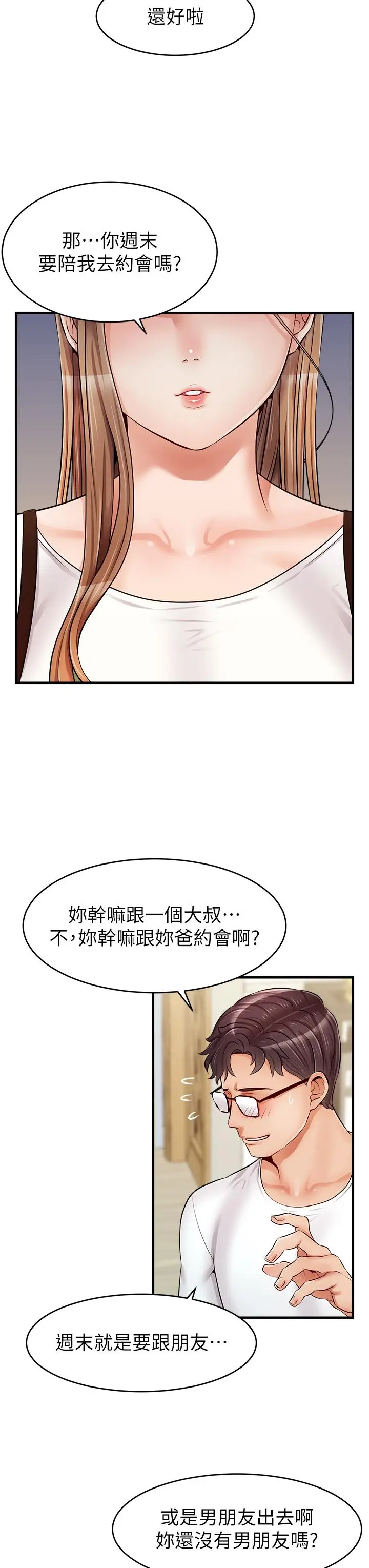 漫画《爸爸，请进!》第13话第40张图