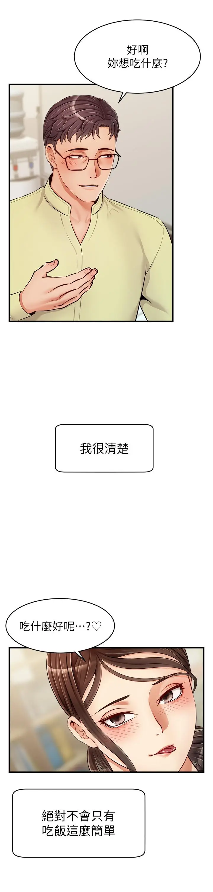 漫画《爸爸，请进!》第14话第11张图
