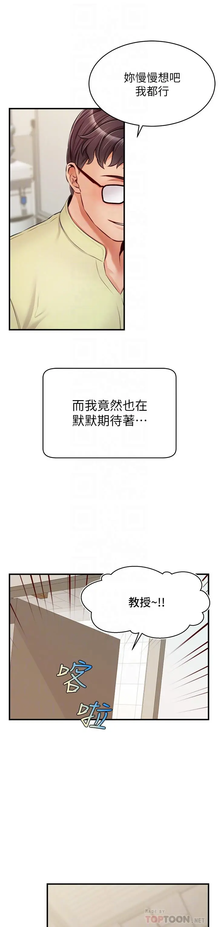 漫画《爸爸，请进!》第14话第12张图