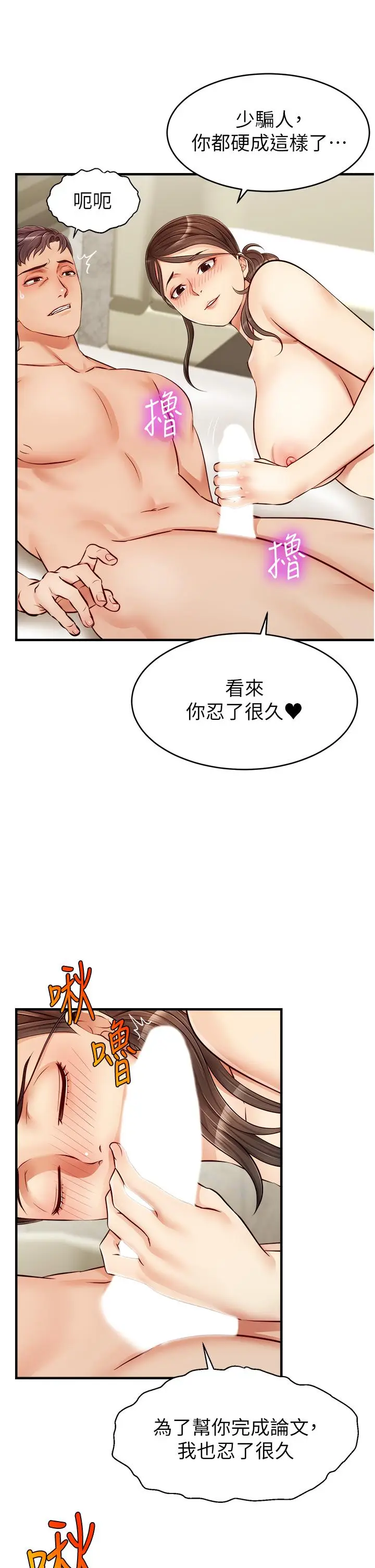 漫画《爸爸，请进!》第14话第30张图