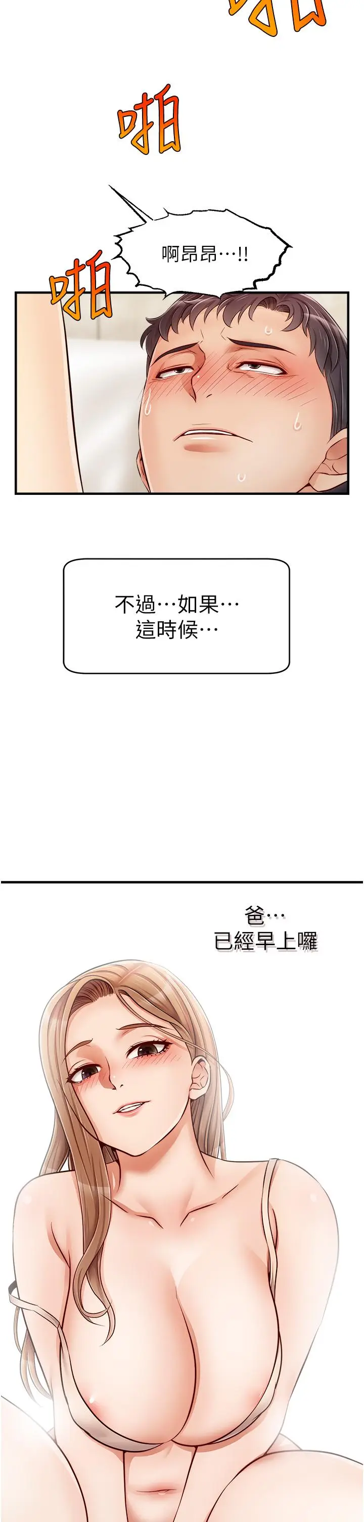 漫画《爸爸，请进!》第14话第39张图